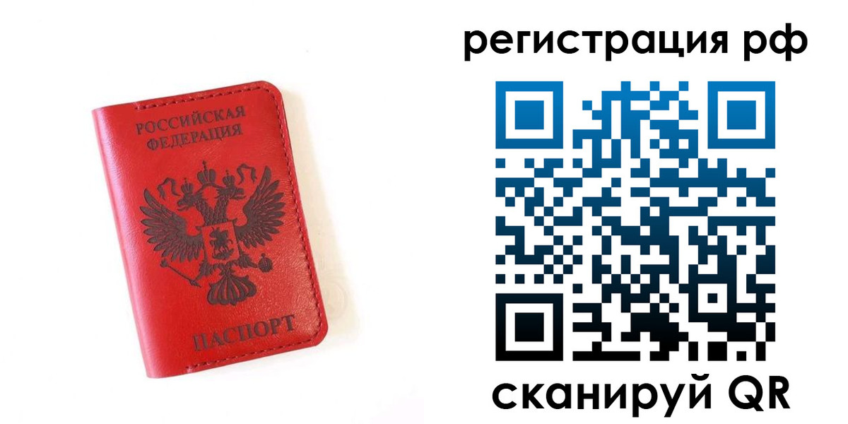 прописка законно в Ангарске