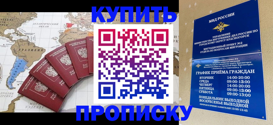 прописка от собственника в Ангарске