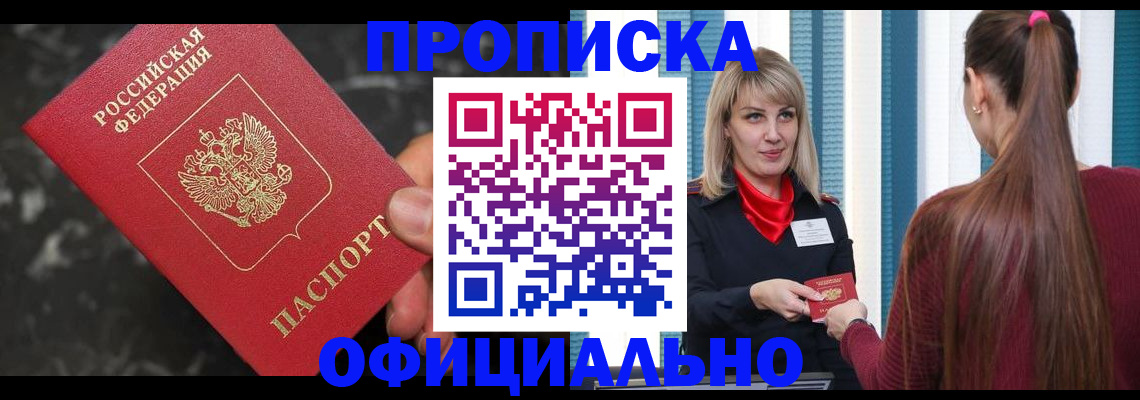 временная регистрация в Ангарске