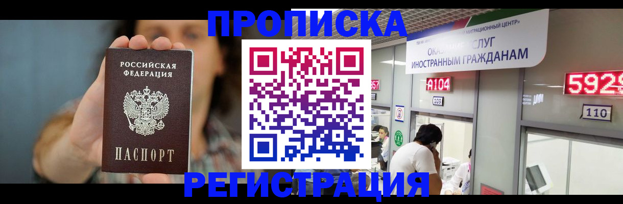 прописка для военкомата в Ангарске