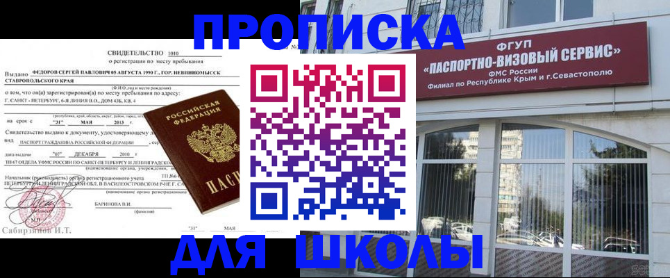 временная регистрация купить в Ангарске