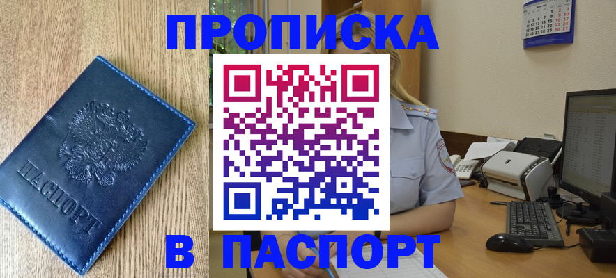 временная регистрация в Ангарске