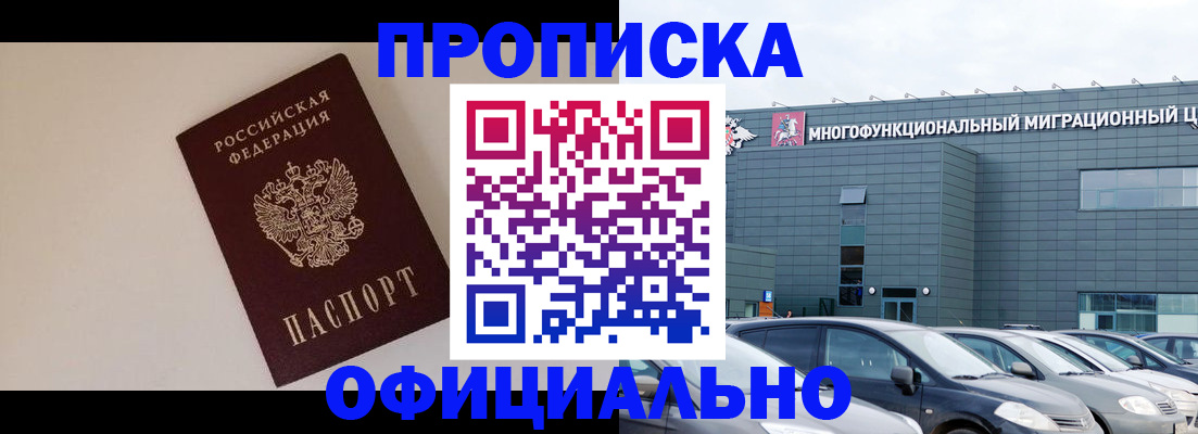 временная регистрация для всех в Ангарске