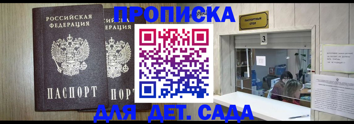 временная регистрация для всех в Ангарске