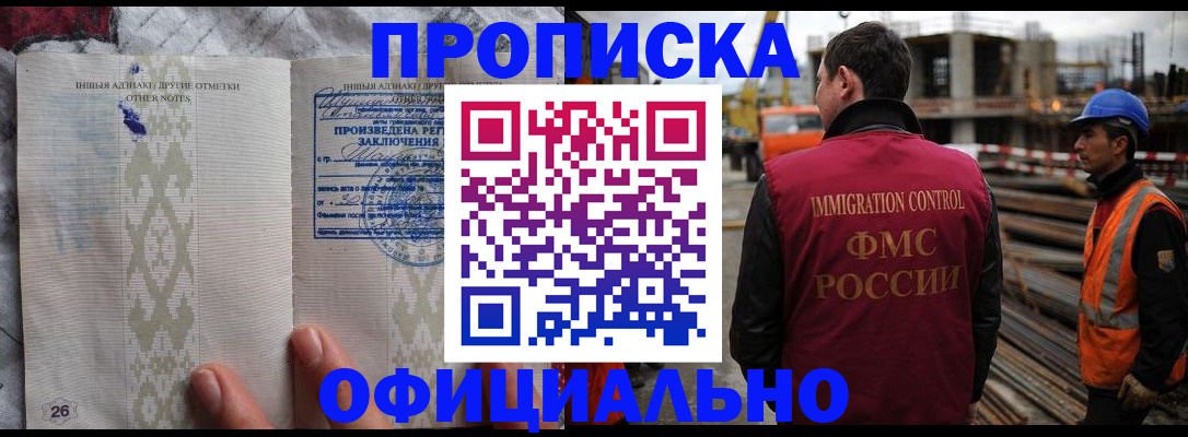 временная регистрация гарантия в Ангарске